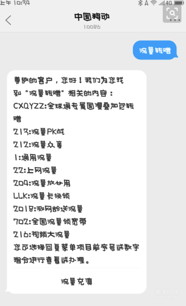 手机流量怎么转送给他人手机流量转送教程