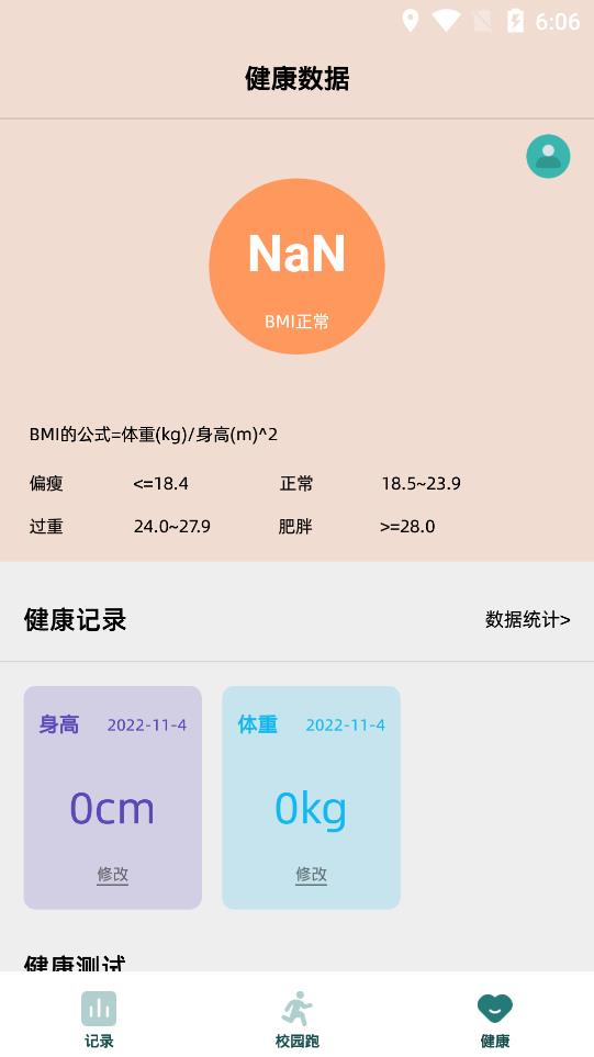 校园跑app免费下载图3