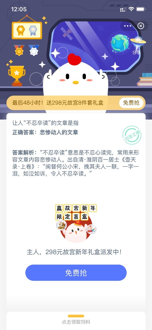 让人不忍卒读的文章是指蚂蚁庄园今日答案