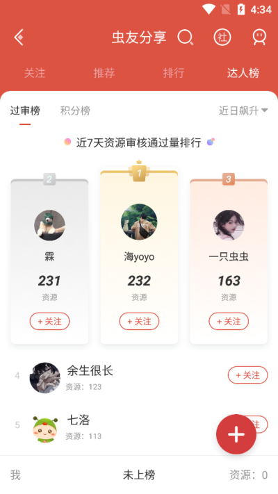 虫虫助手虫友