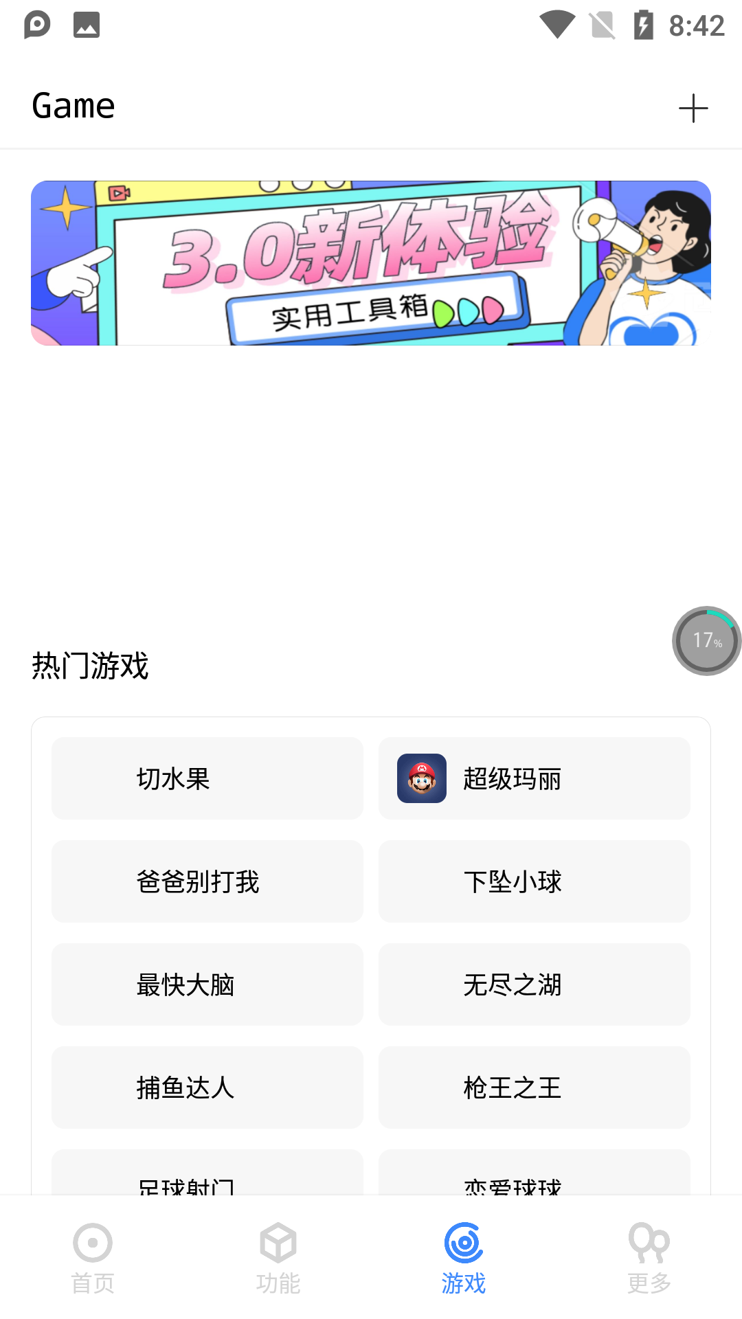 趣助手最新和谐版截图1