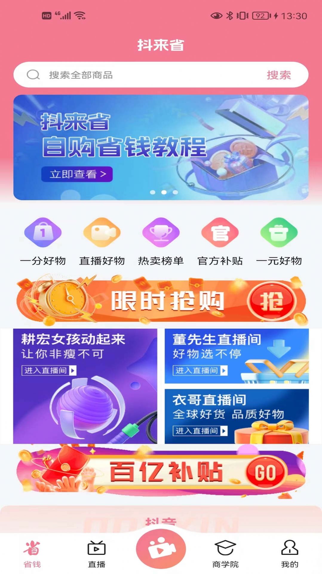 抖来省购物图2