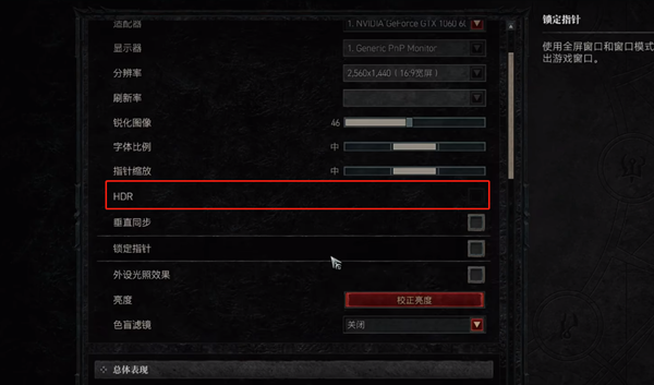 暗黑破坏神4HDR怎么打开HDR打开方法介绍