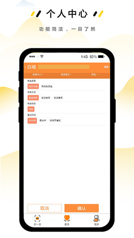 绿能充电图2