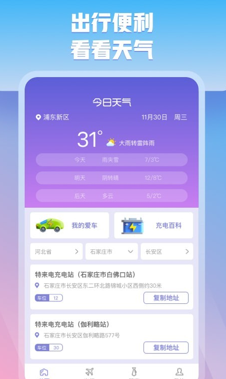 充管家充电桩截图5