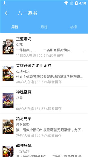 八一追书无广告版图4