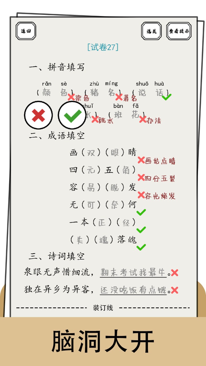 脑洞的答卷截图3