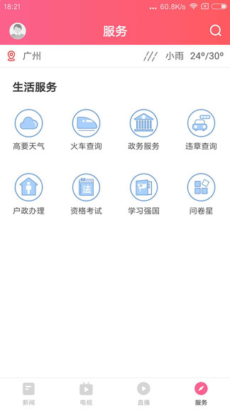 看高要客户端图2