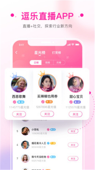 逗乐直播app最新版图3