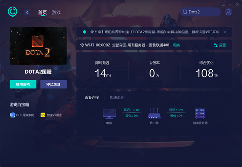 Dota2国服跳红字、蓝字怎么办连不上协调服务器怎么解决