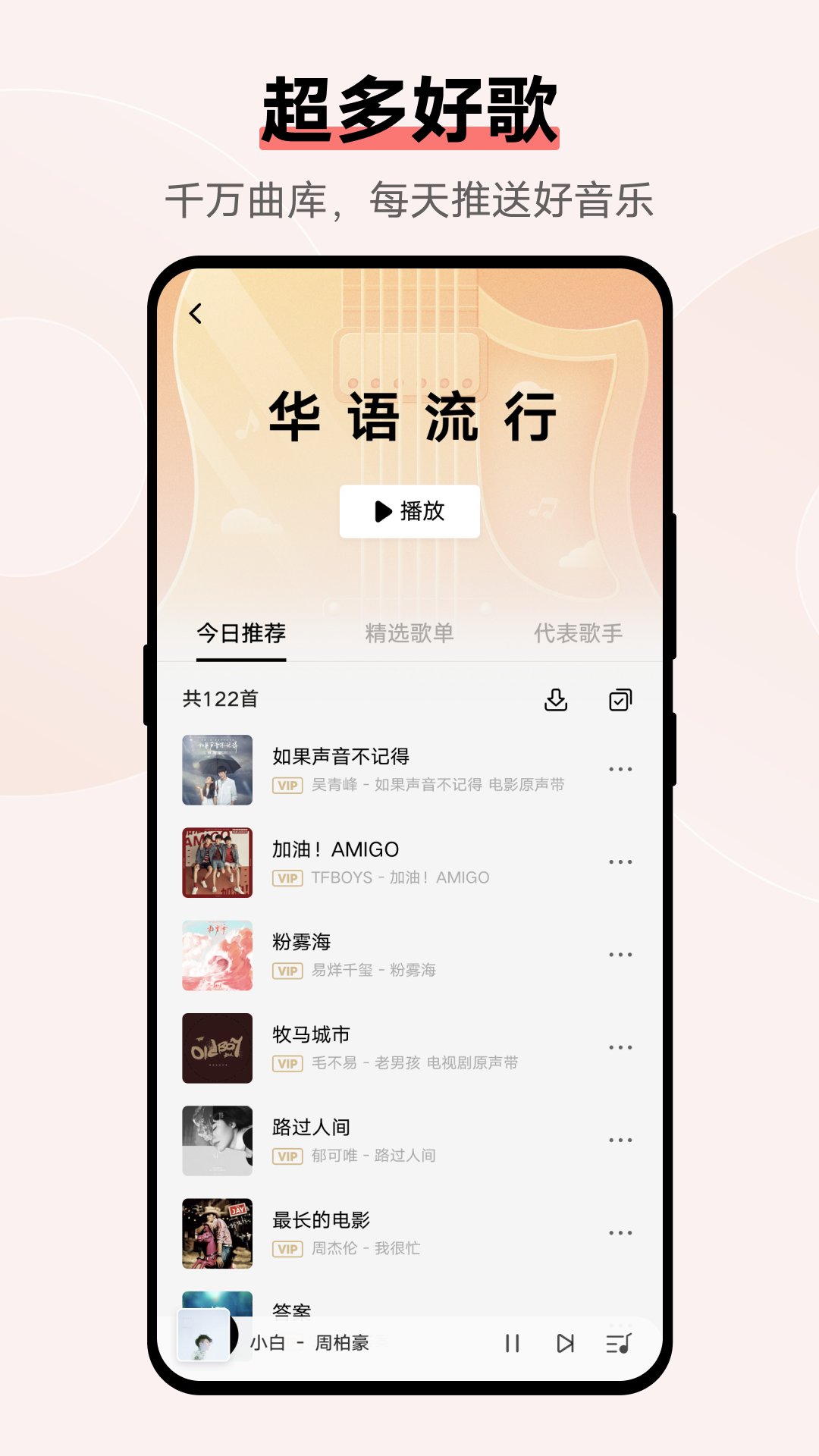 i音乐vivo最新版本截图4