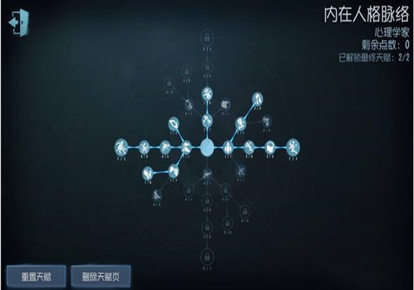 第五人格2022心理学家怎么加点