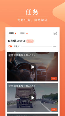 安驾课堂app下载安装截图1