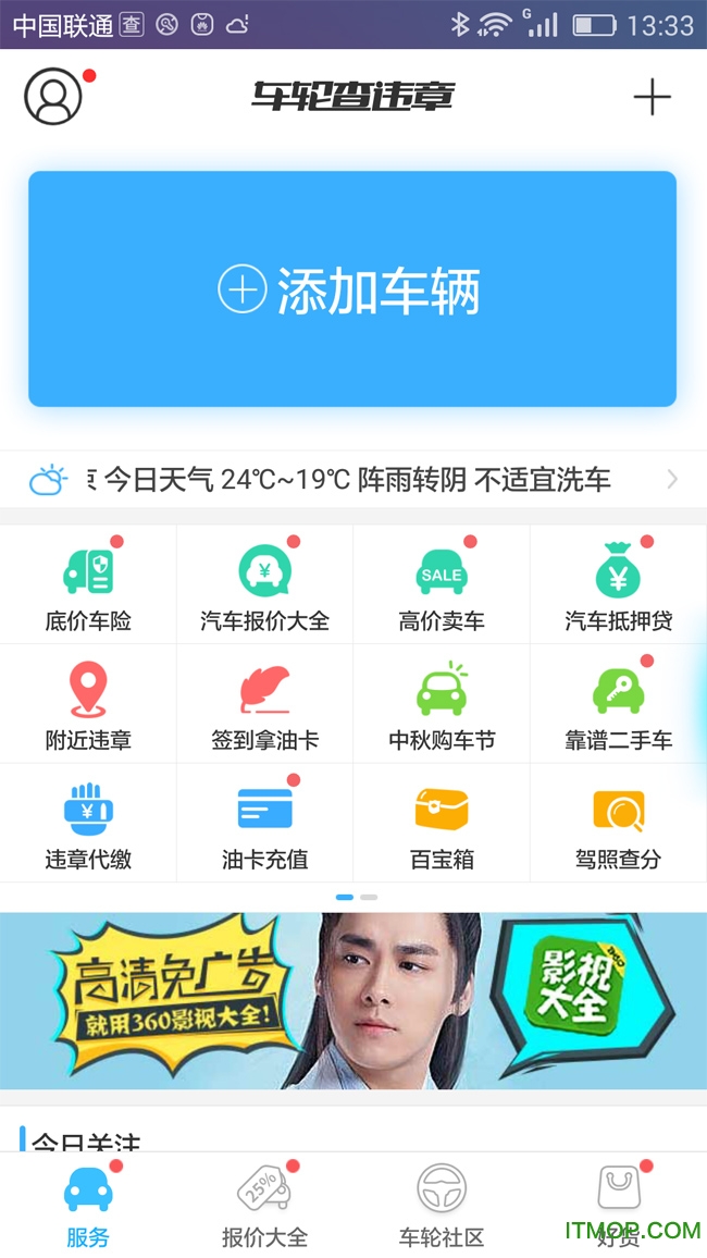 查违章车辆查询app图1