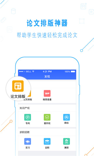 一起论文app截图2