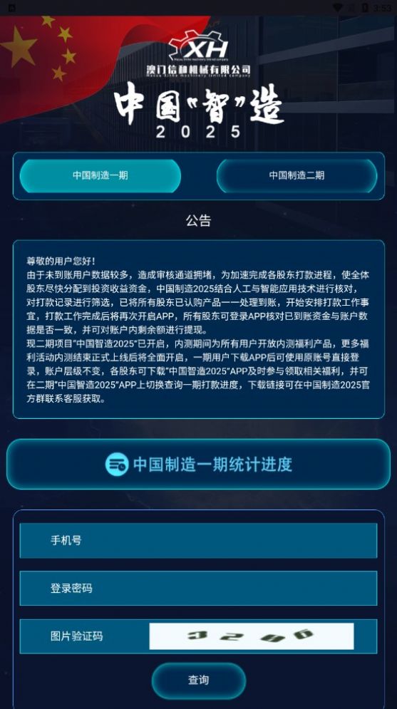 中国智造2025下载app官方版