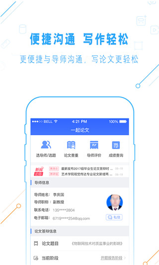 一起论文app截图1