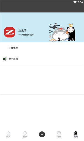 zz助手图3