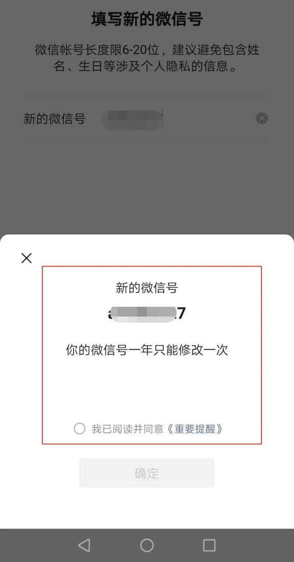 微信安卓版修改微信号教程步骤