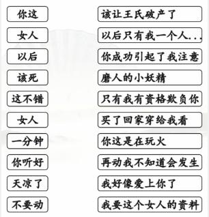 汉字找茬王连霸总语录怎么过-连线霸总语录通关图文攻略