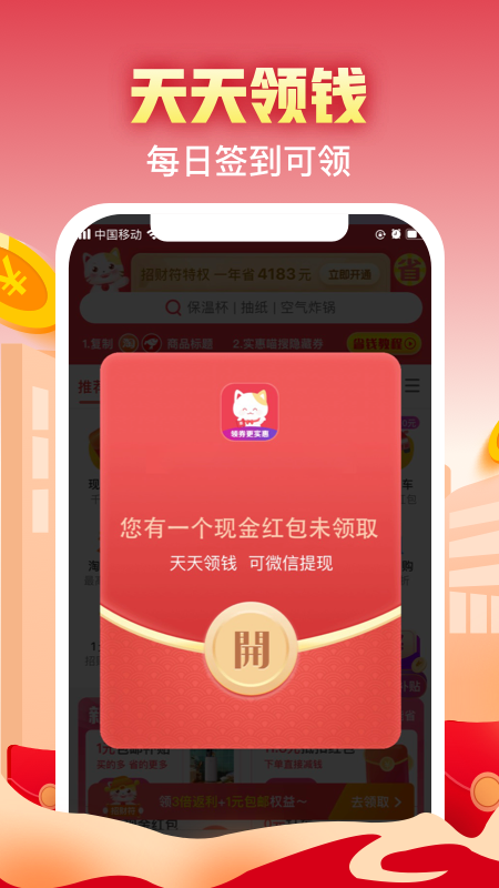 实惠喵省钱神器图3