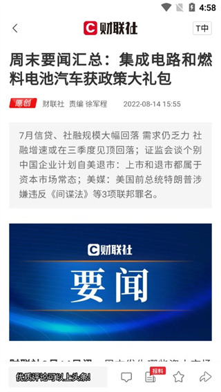 财联社官网版