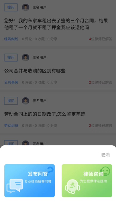 律守咨询截图2