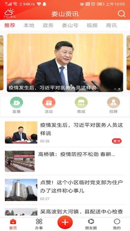 娄山资讯APP最新版图4