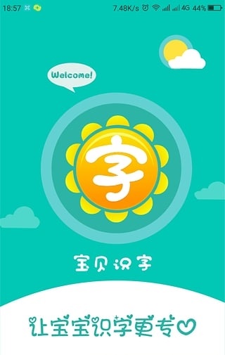 宝贝识字图1
