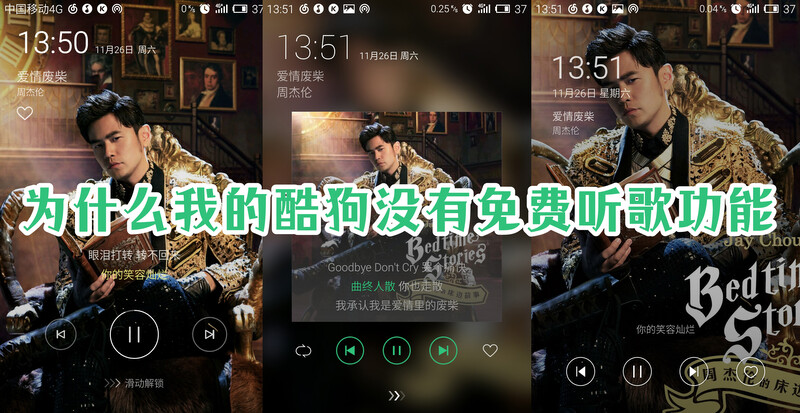 为什么我的酷狗没有免费听歌功能酷狗开启免费听歌模式的教程
