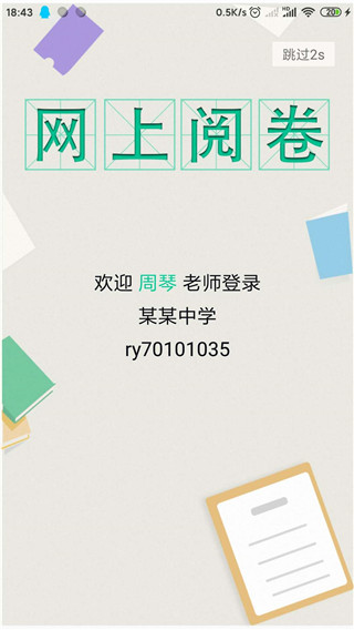 悦卷通成绩查询图2