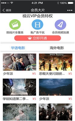 新视觉影院2021版截图5