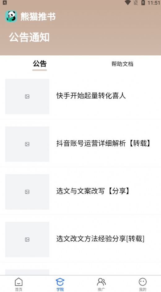 熊猫推文app官方版下载熊猫推书截图7
