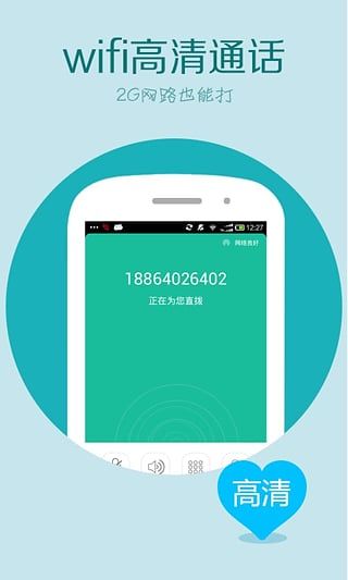 wifi网络电话app图3