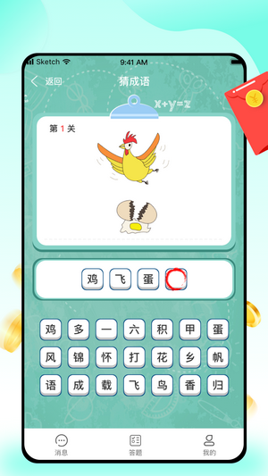 同城答题王红包版