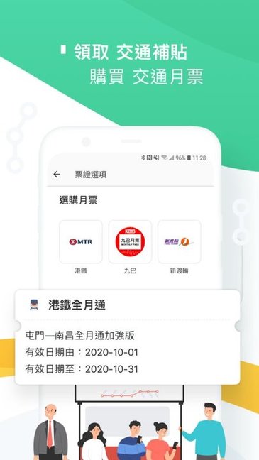 八达通出行截图4