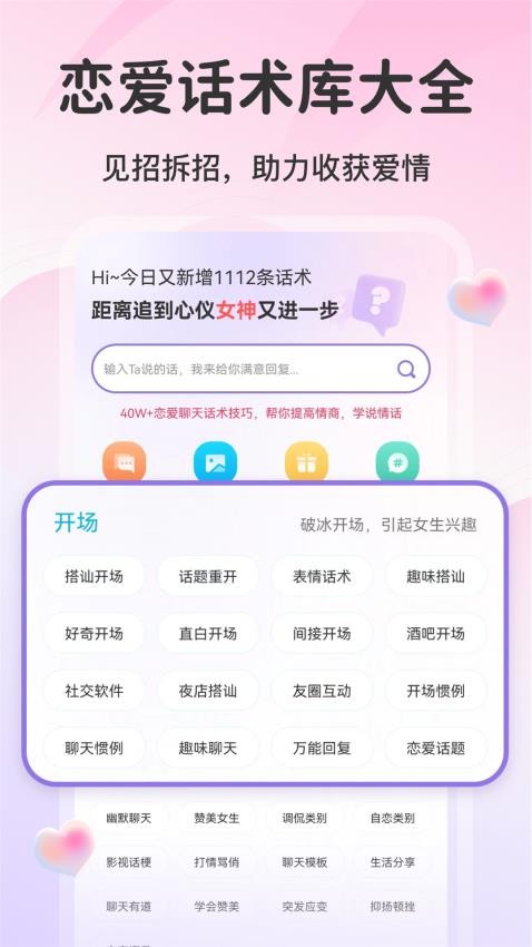 AI情话app2023最新版截图1