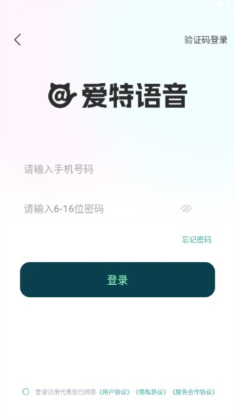 爱特语音app截图2