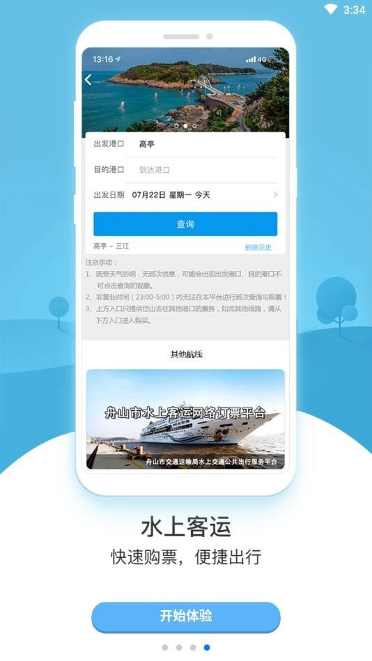 行在岱山图1