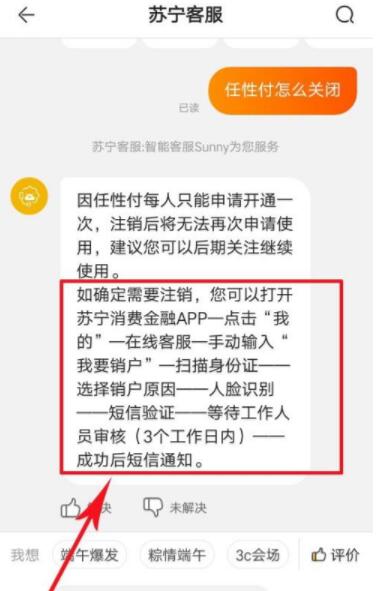 苏宁易购怎么关闭任性付苏宁易购关闭任性付教程