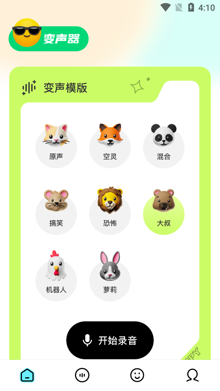 去玩变声器图2