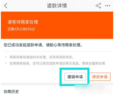 手机淘宝如何取消退款申请手机淘宝取消退款申请教程