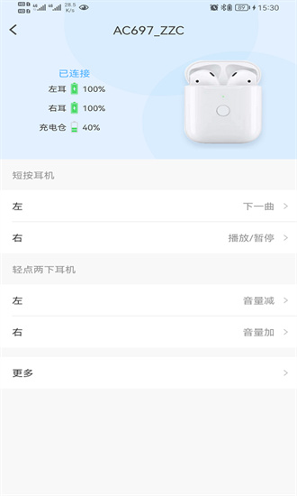 蓝牙快连助手最新版图3