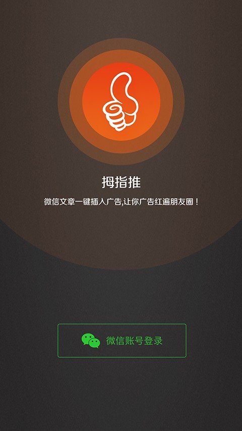 拇指推图2