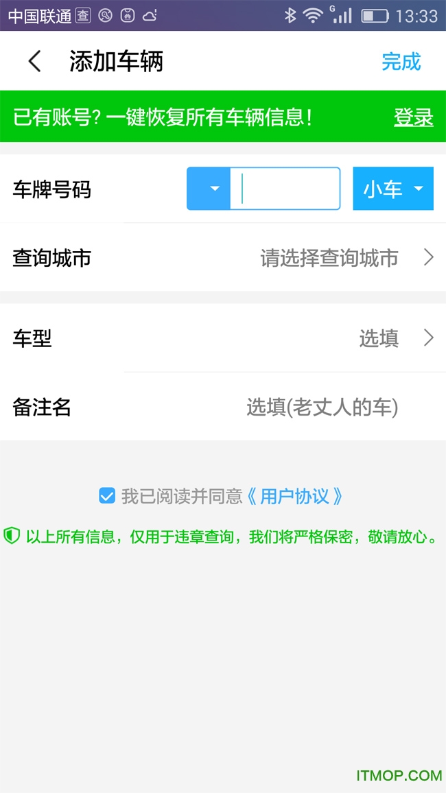 查违章车辆查询app图2