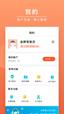 安驾课堂app下载安装截图4