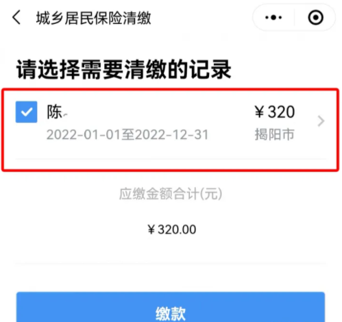 支付宝怎么交农村合作医疗保险费支付宝农村合作医疗网上缴费怎么交