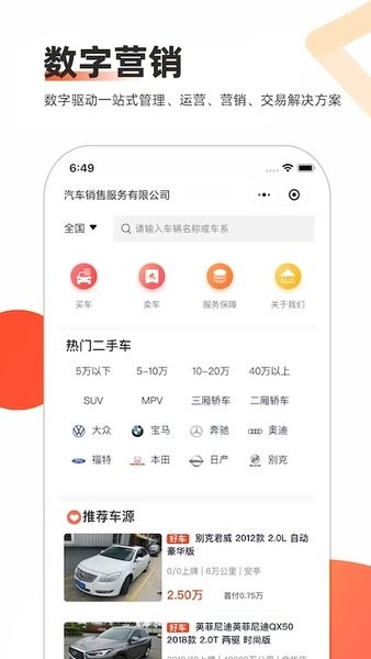 智慧二手车官方版图7