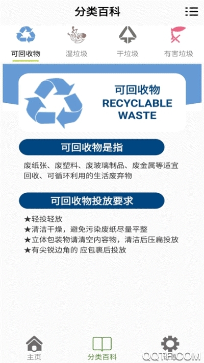 仁禾垃圾分类图3