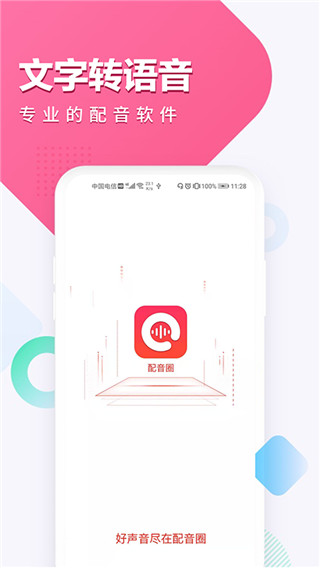配音圈图3